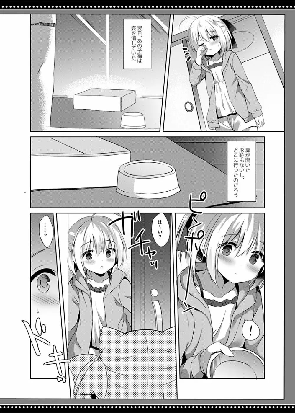 ロリサキュバスの千年搾精 Page.9