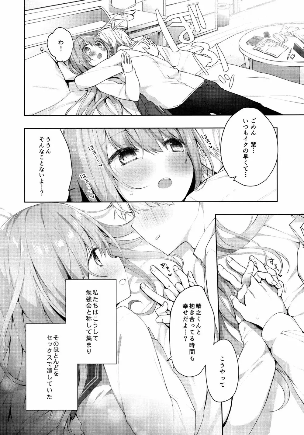 後輩男子に寝取られSEX～早漏彼氏じゃ物足りない～ Page.4