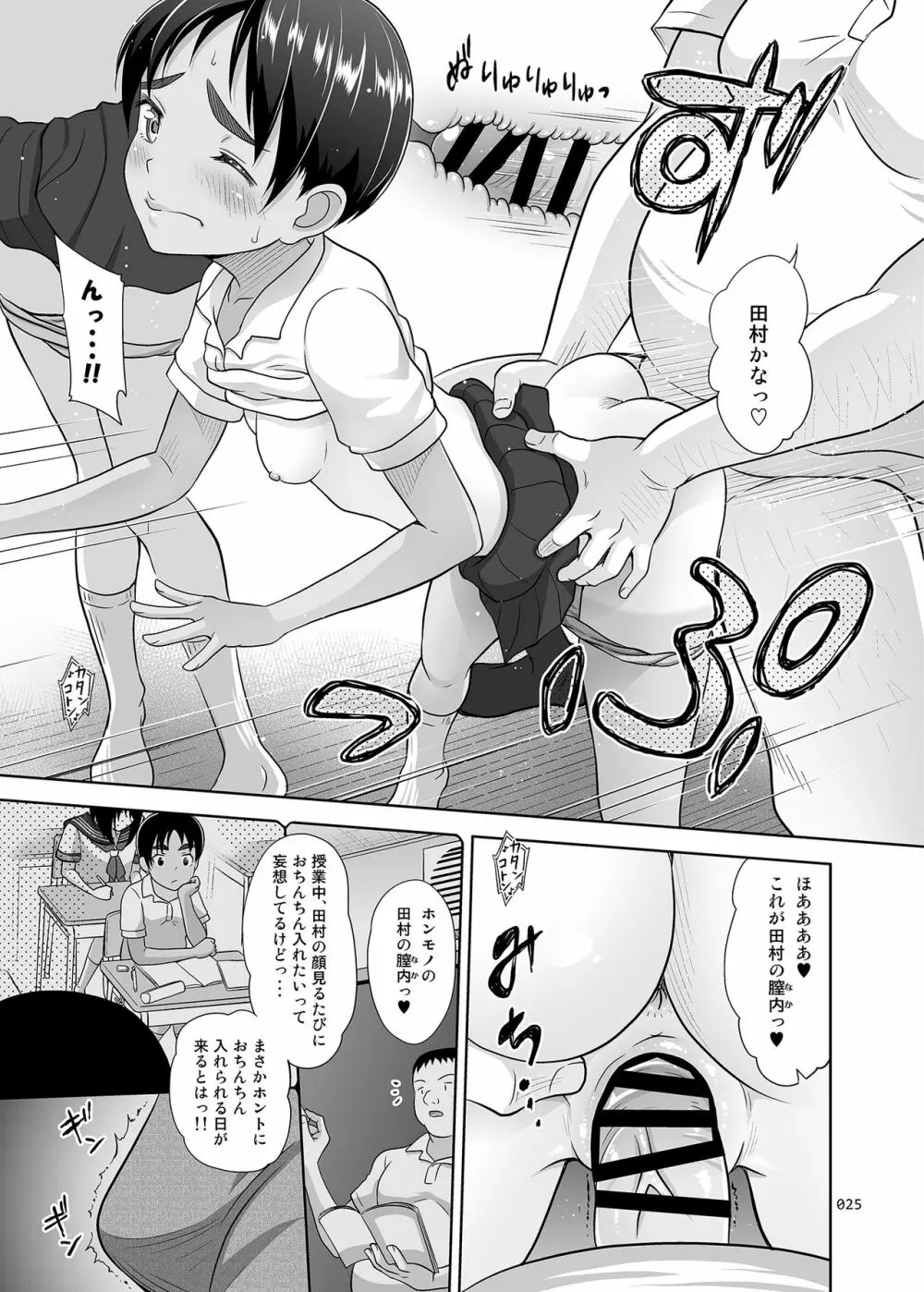 デリバリーな少女の絵本4 Page.24