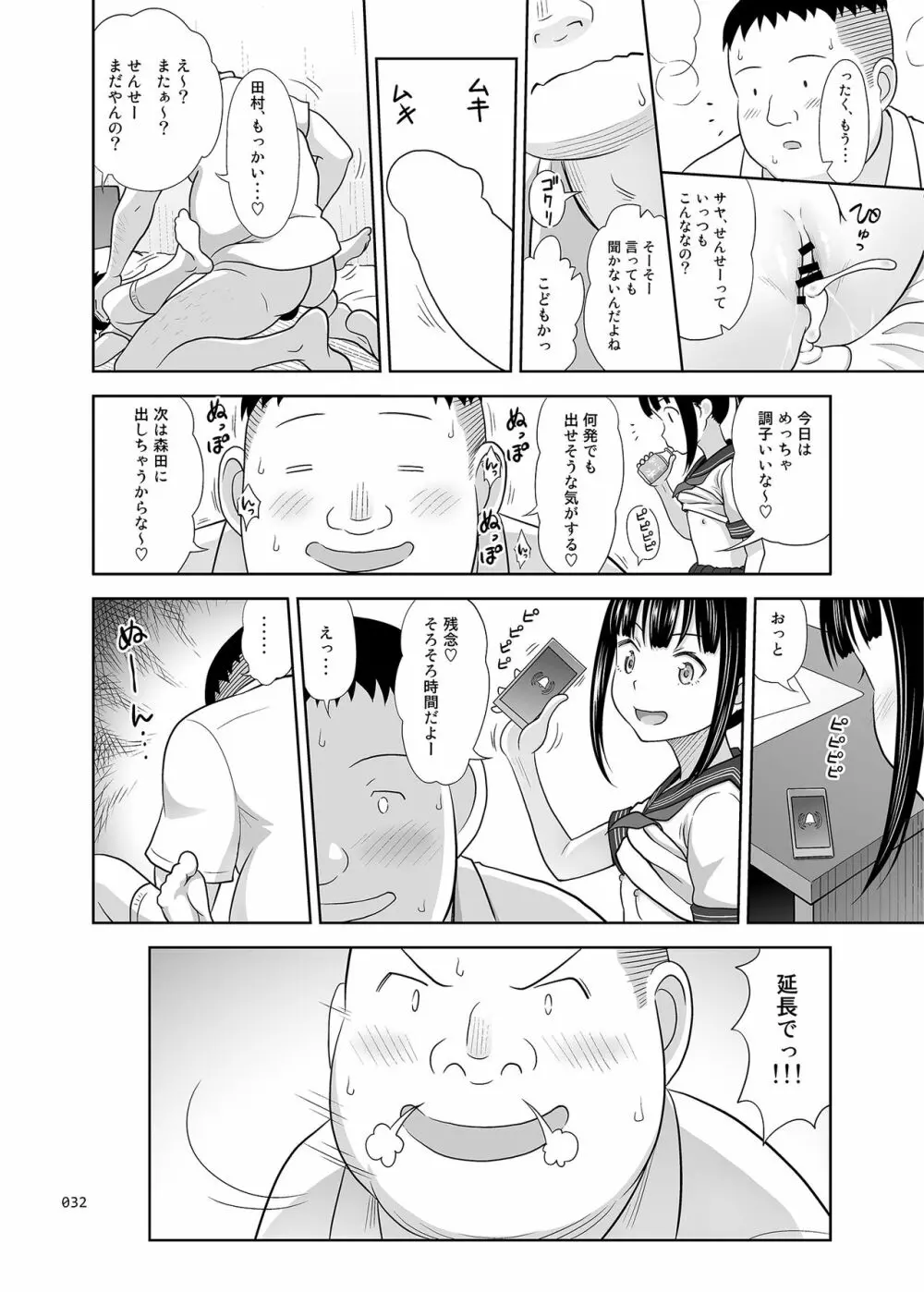 デリバリーな少女の絵本4 Page.31