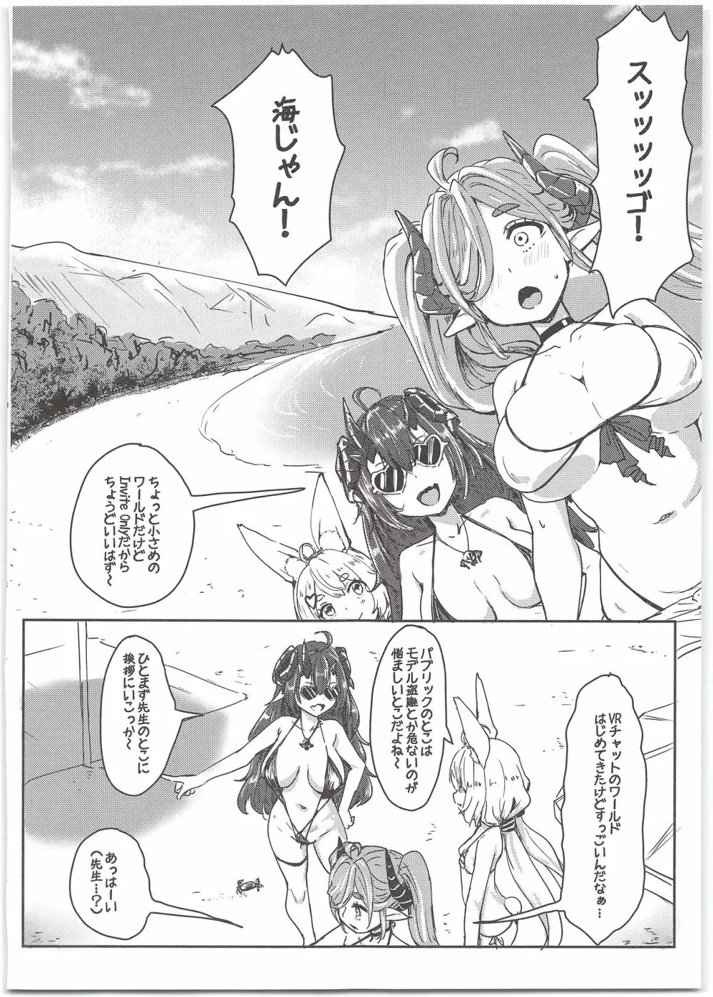 おいでよ!バーチャルヤリモクナンパビーチ Page.4