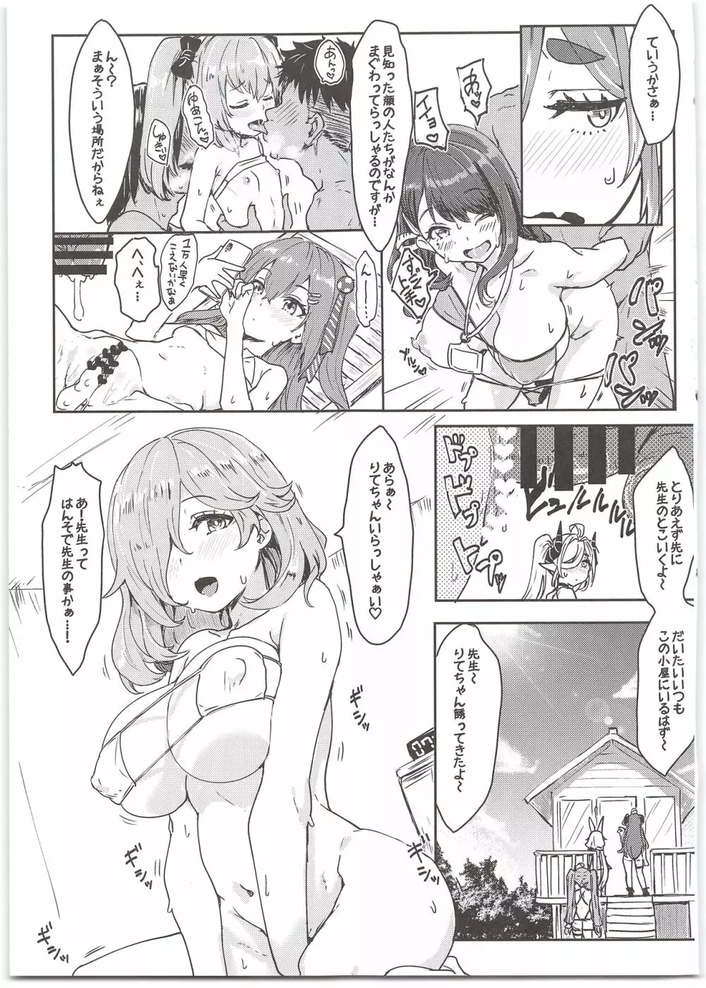 おいでよ!バーチャルヤリモクナンパビーチ Page.5