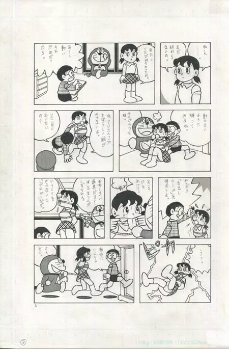 トラエモン Page.3