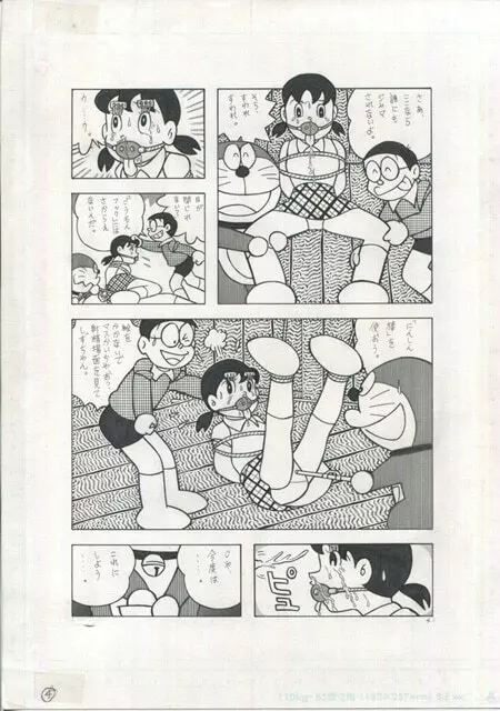 トラエモン Page.4