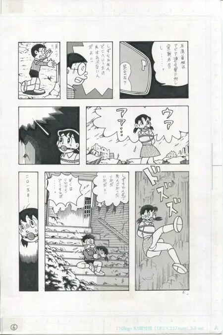 トラエモン Page.6