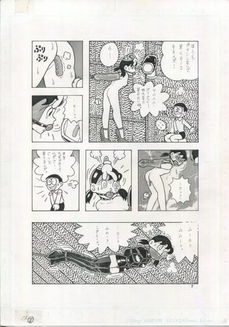 トラエモン Page.8