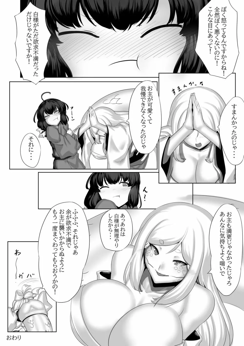 白蛇さんに Page.19