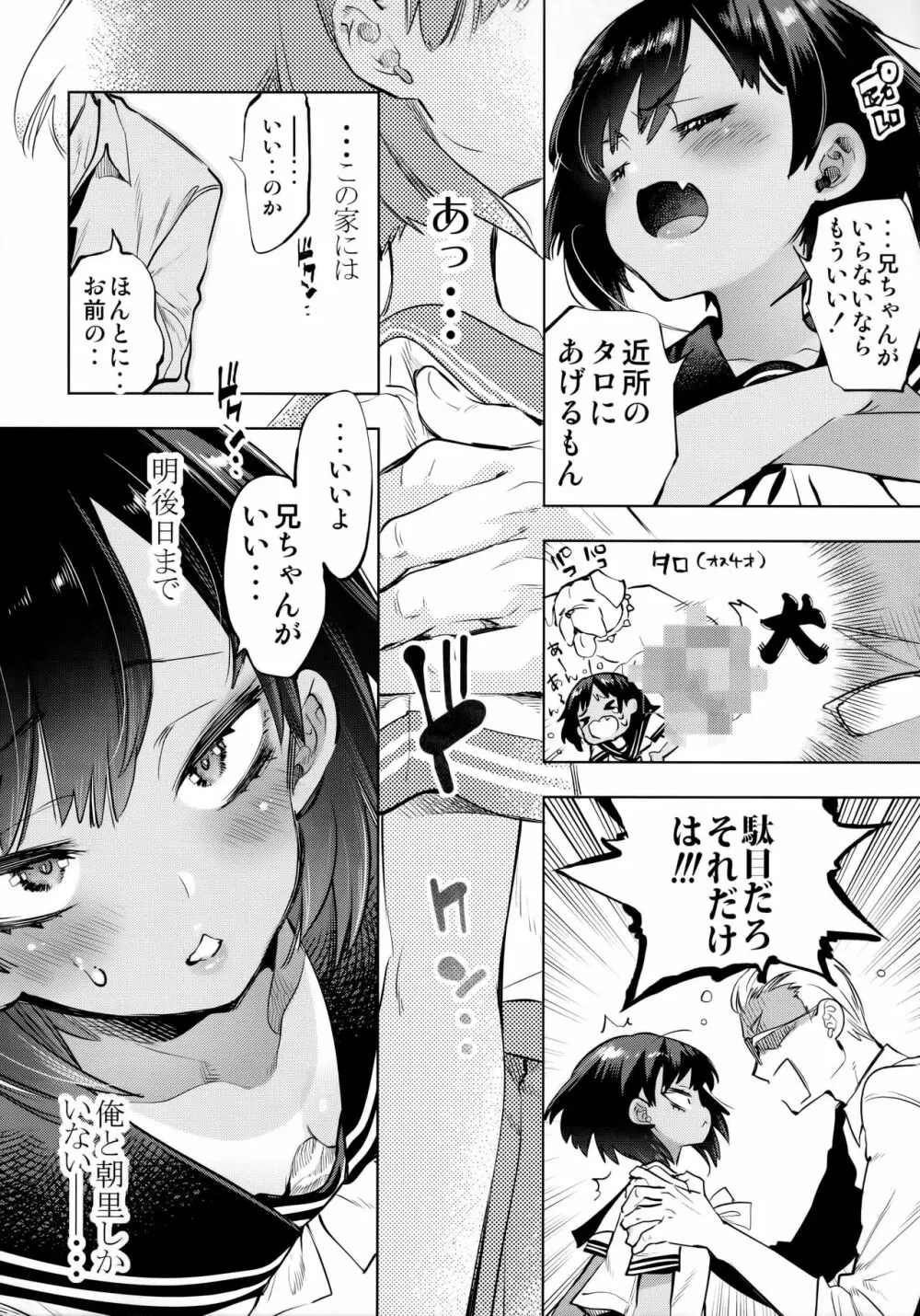 2泊3日の花嫁 Page.12