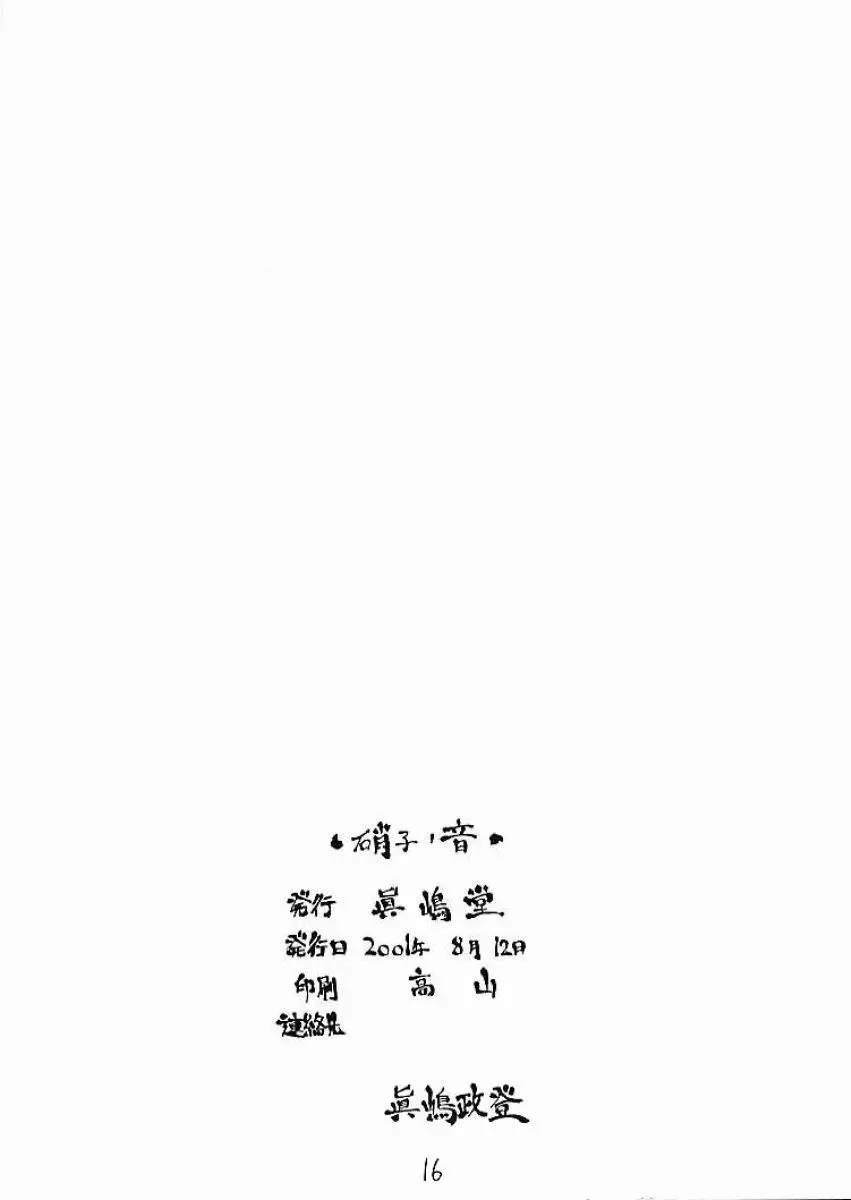 硝子ノ音 Page.14