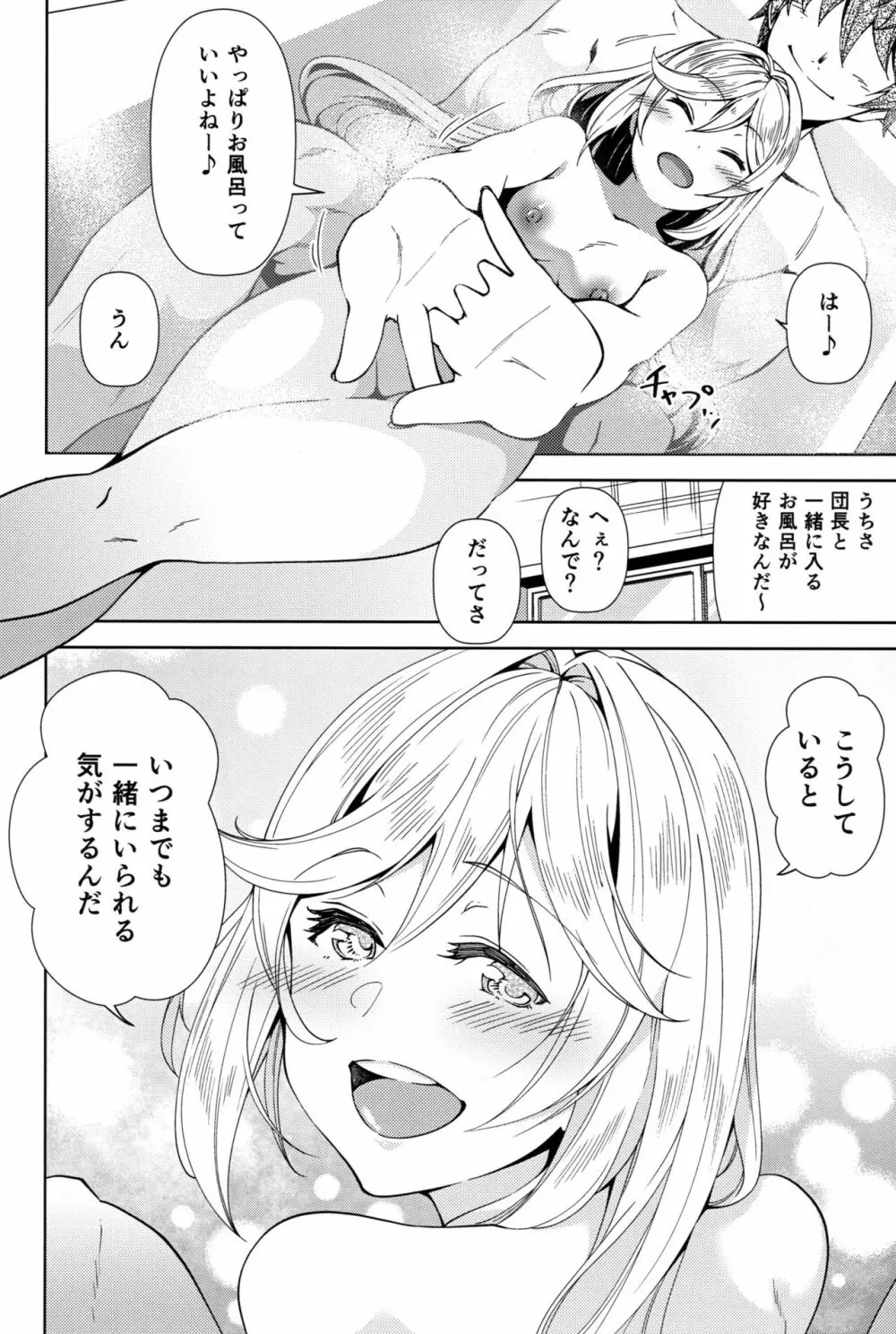 クラリスとお風呂でいちゃラブH Page.23