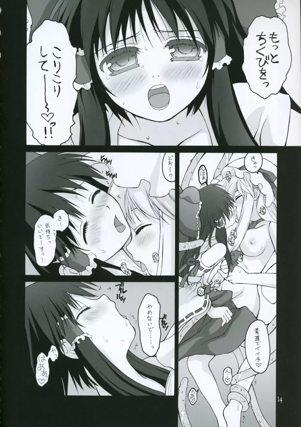 結界少女 Page.13