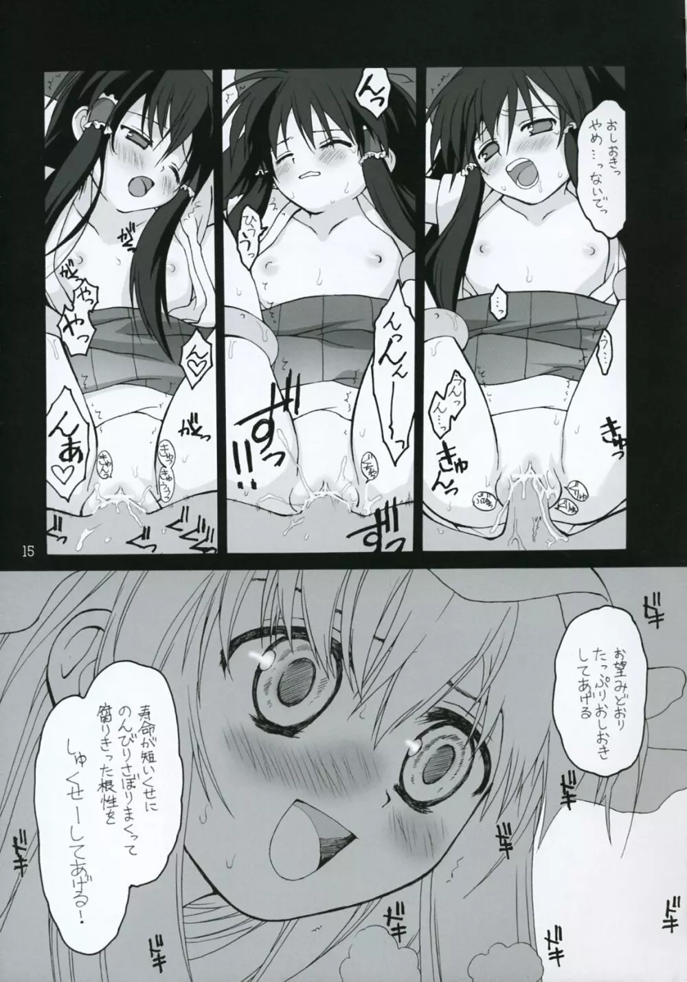 結界少女 Page.14