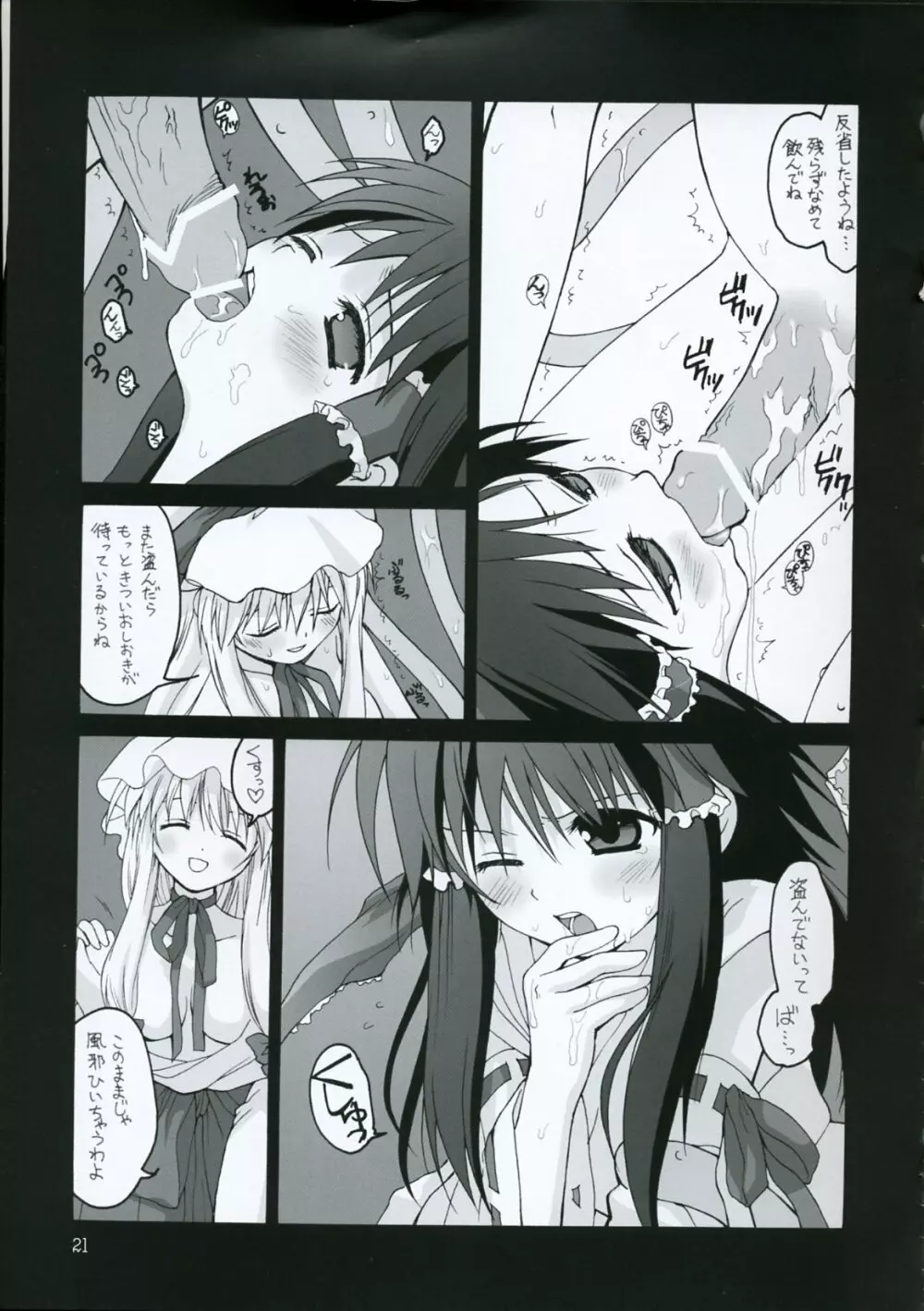 結界少女 Page.20