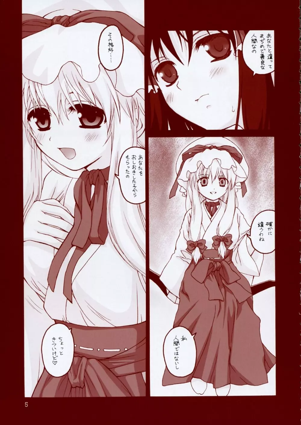 結界少女 Page.4