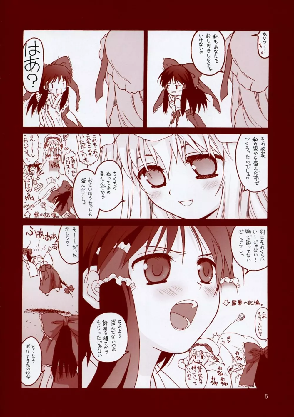 結界少女 Page.5