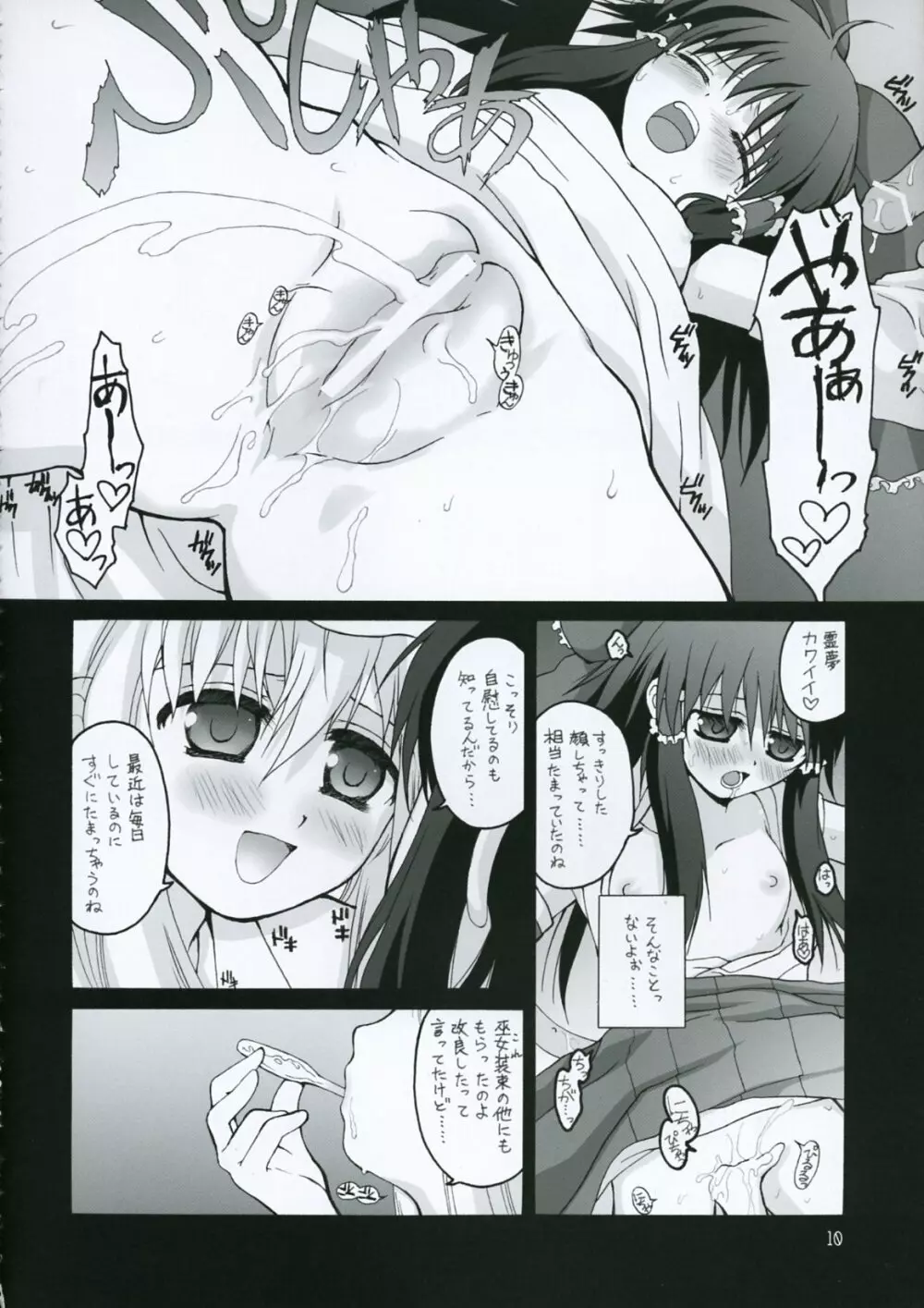 結界少女 Page.9