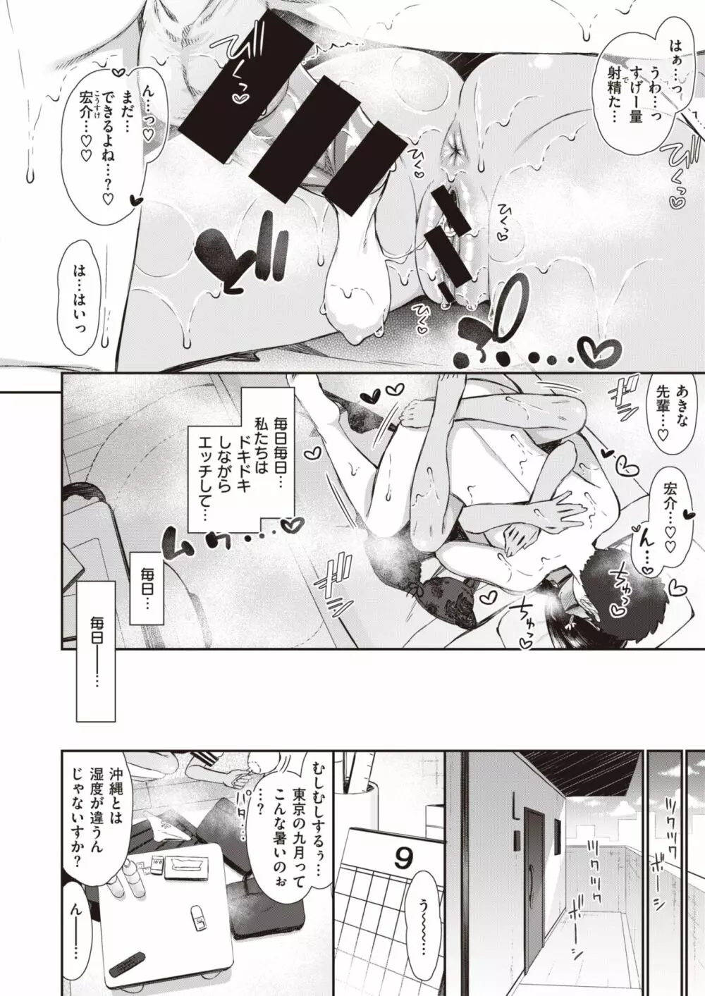 夏秋メモリー 1-4 Page.17