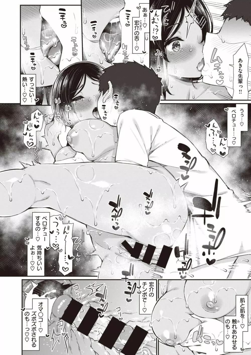 夏秋メモリー 1-4 Page.63