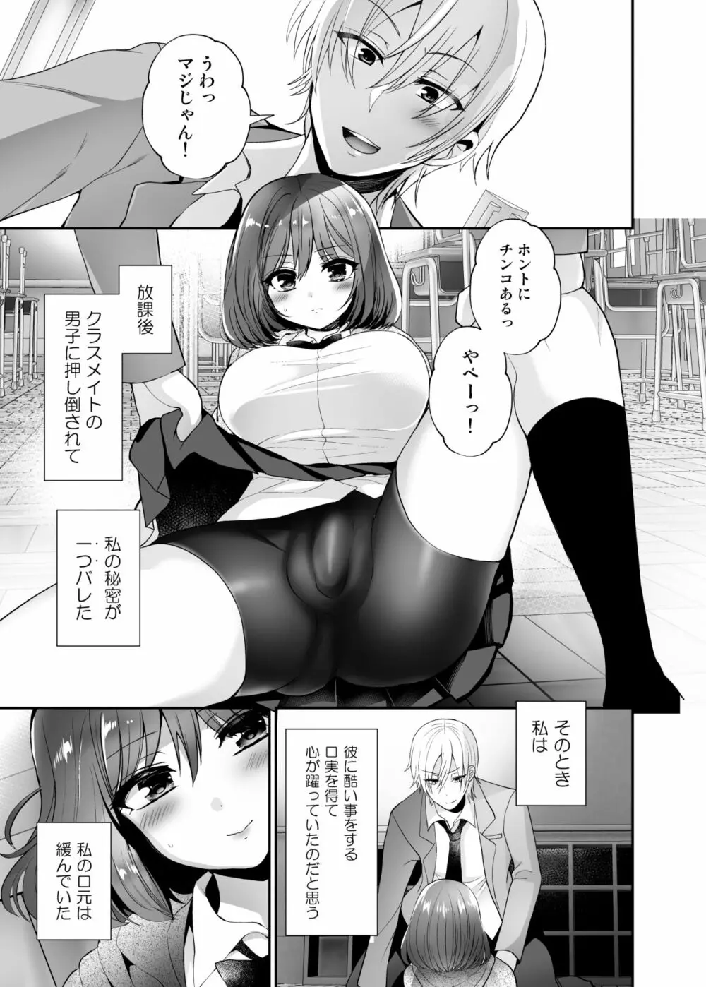 ふたなり×催淫×男子姦 Page.3