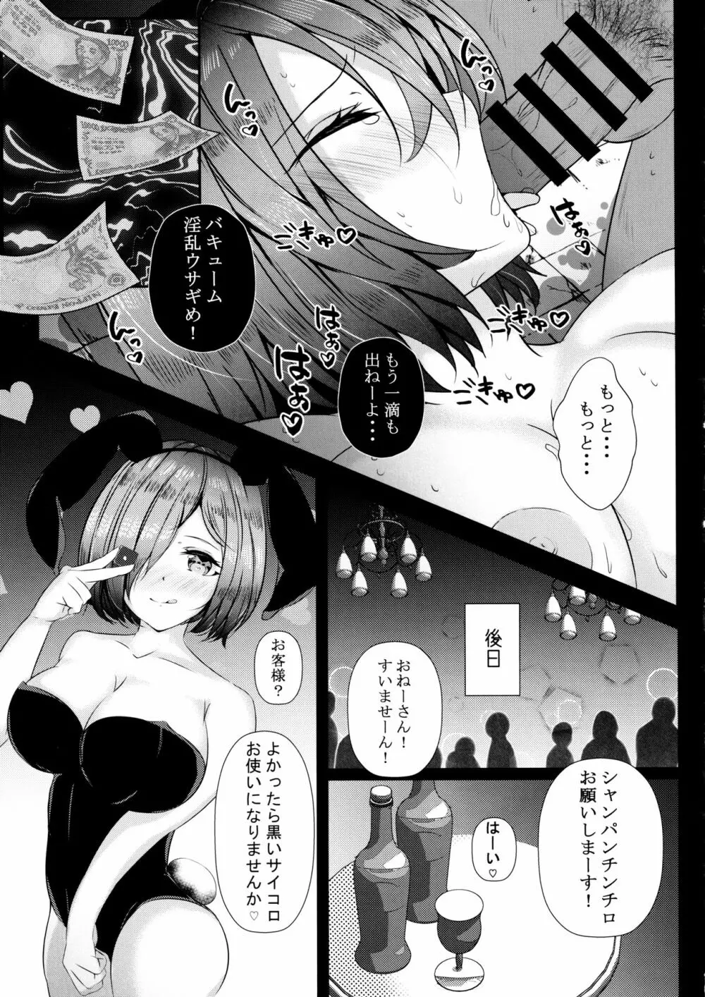 ましゅぱい3 Page.15