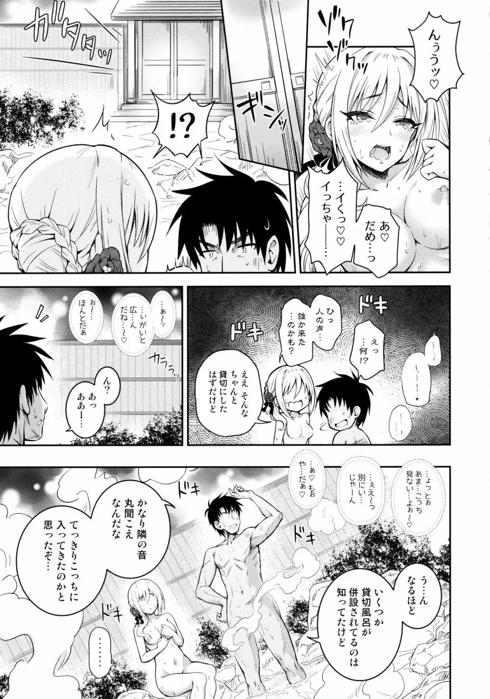 白煙の宵闇纏いし湯伽姫 Page.10