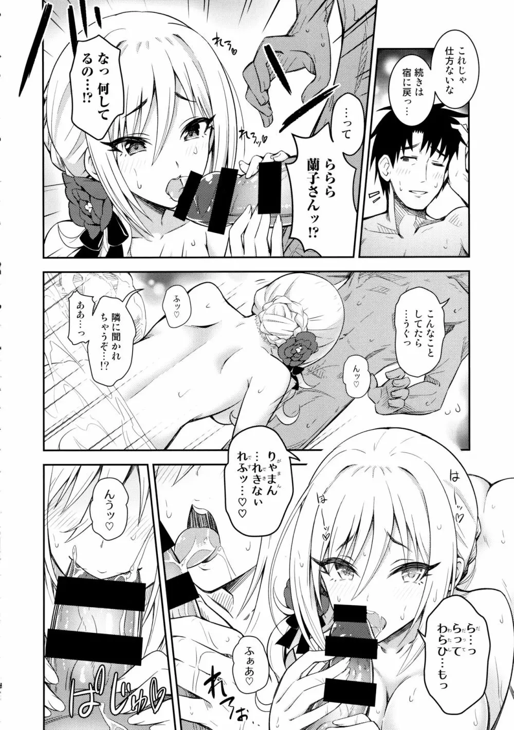 白煙の宵闇纏いし湯伽姫 Page.11