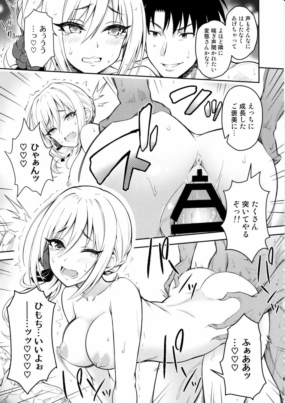 白煙の宵闇纏いし湯伽姫 Page.18