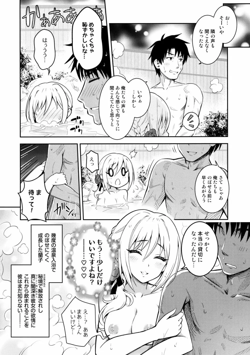 白煙の宵闇纏いし湯伽姫 Page.21