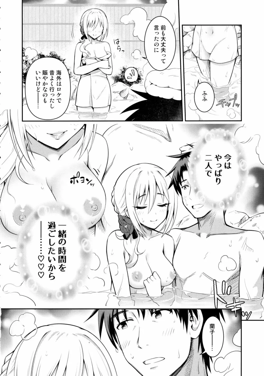 白煙の宵闇纏いし湯伽姫 Page.5