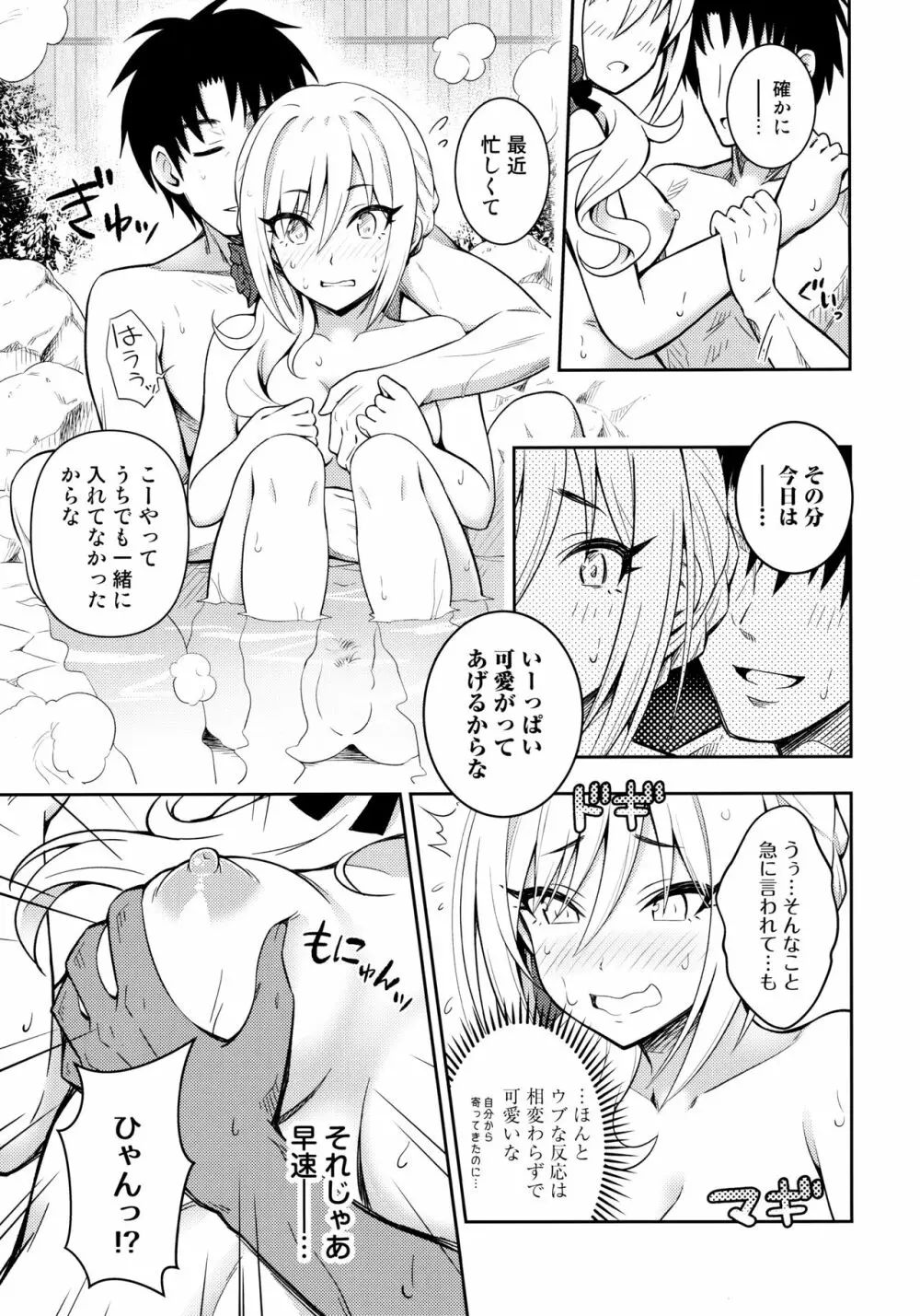 白煙の宵闇纏いし湯伽姫 Page.6