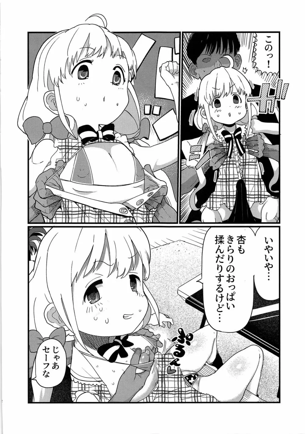 あんずちゃんはともだち Page.12