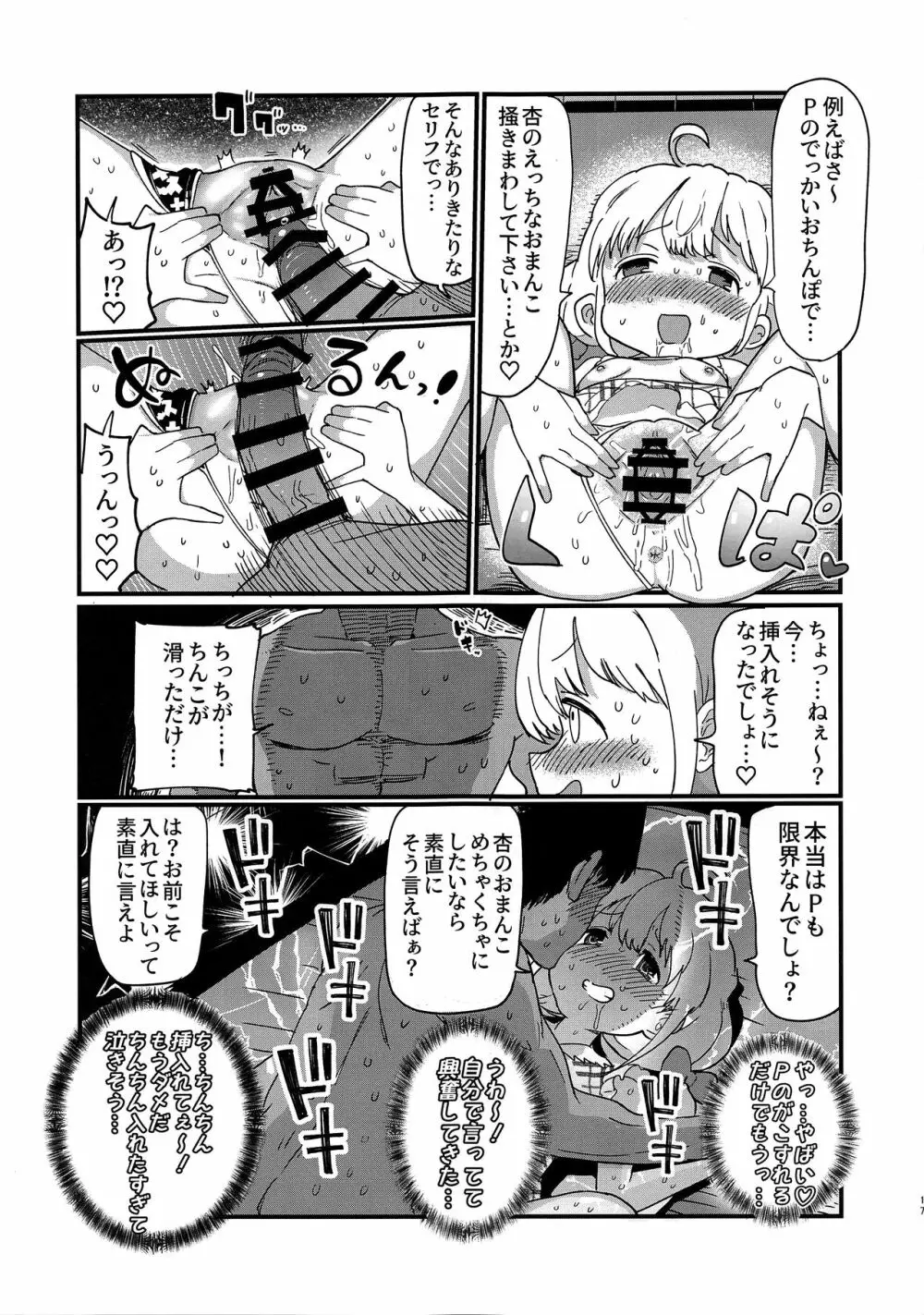 あんずちゃんはともだち Page.17