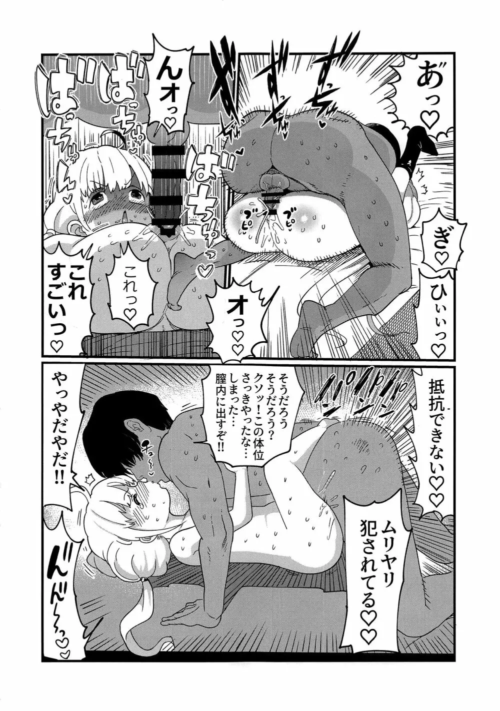 あんずちゃんはともだち Page.22