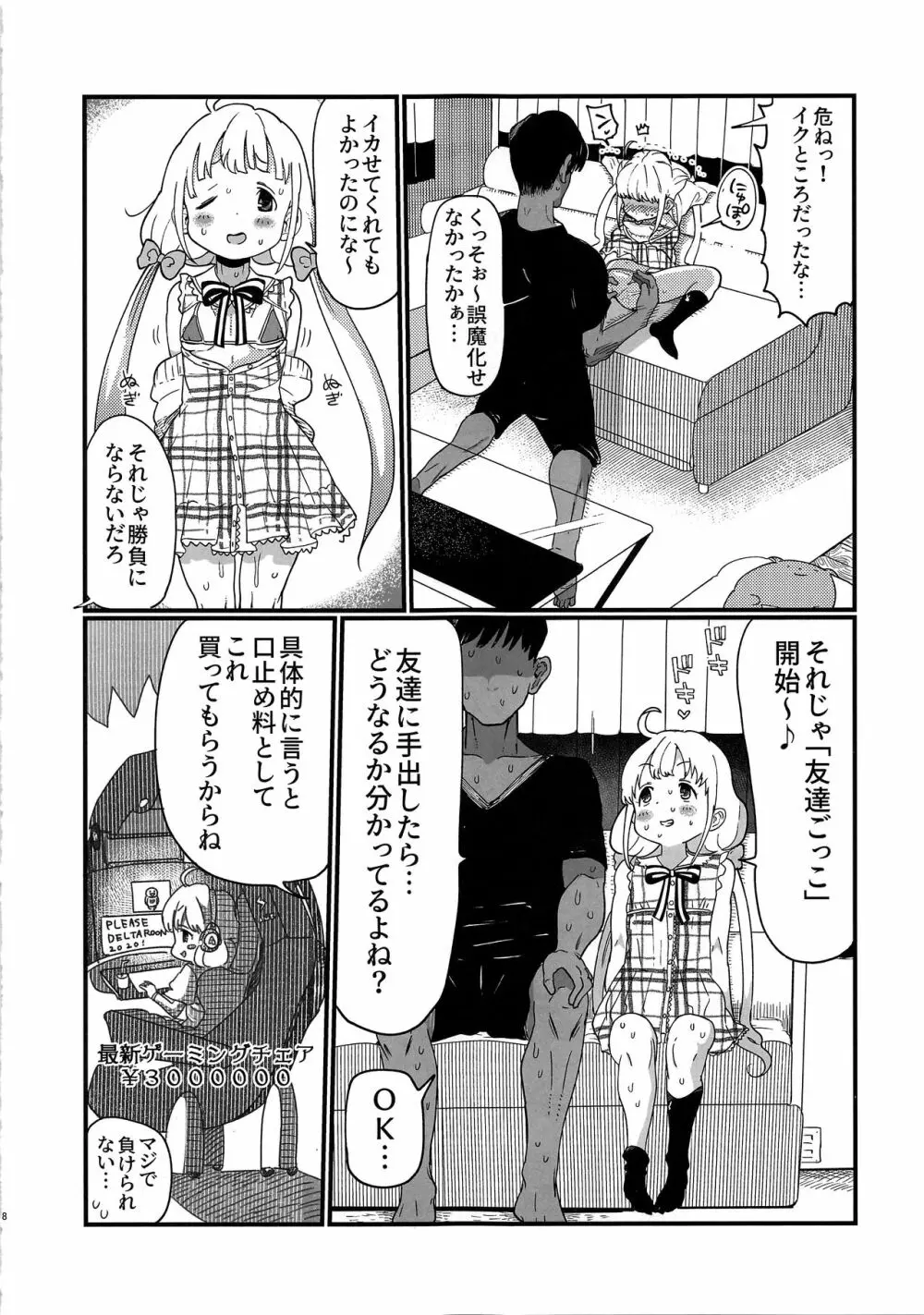 あんずちゃんはともだち Page.8