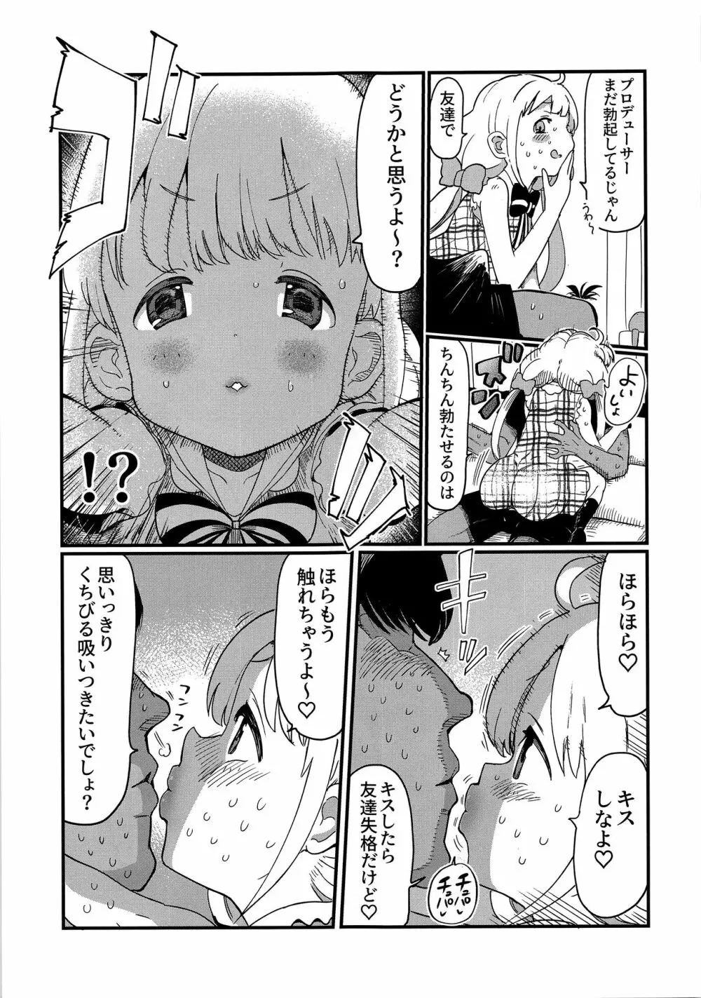 あんずちゃんはともだち Page.9