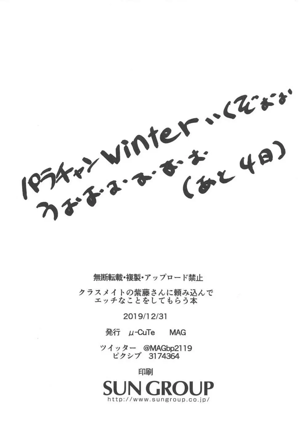 クラスメイトの紫藤さんに頼み込んでエッチなことをしてもらう本 + C97ラクガキおまけ本 Page.21