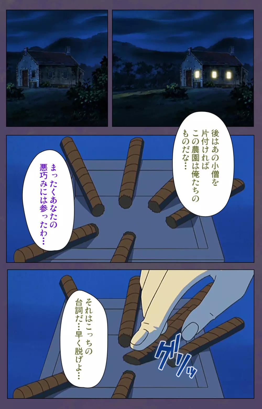 【フルカラー成人版】継母 完全版 Page.233