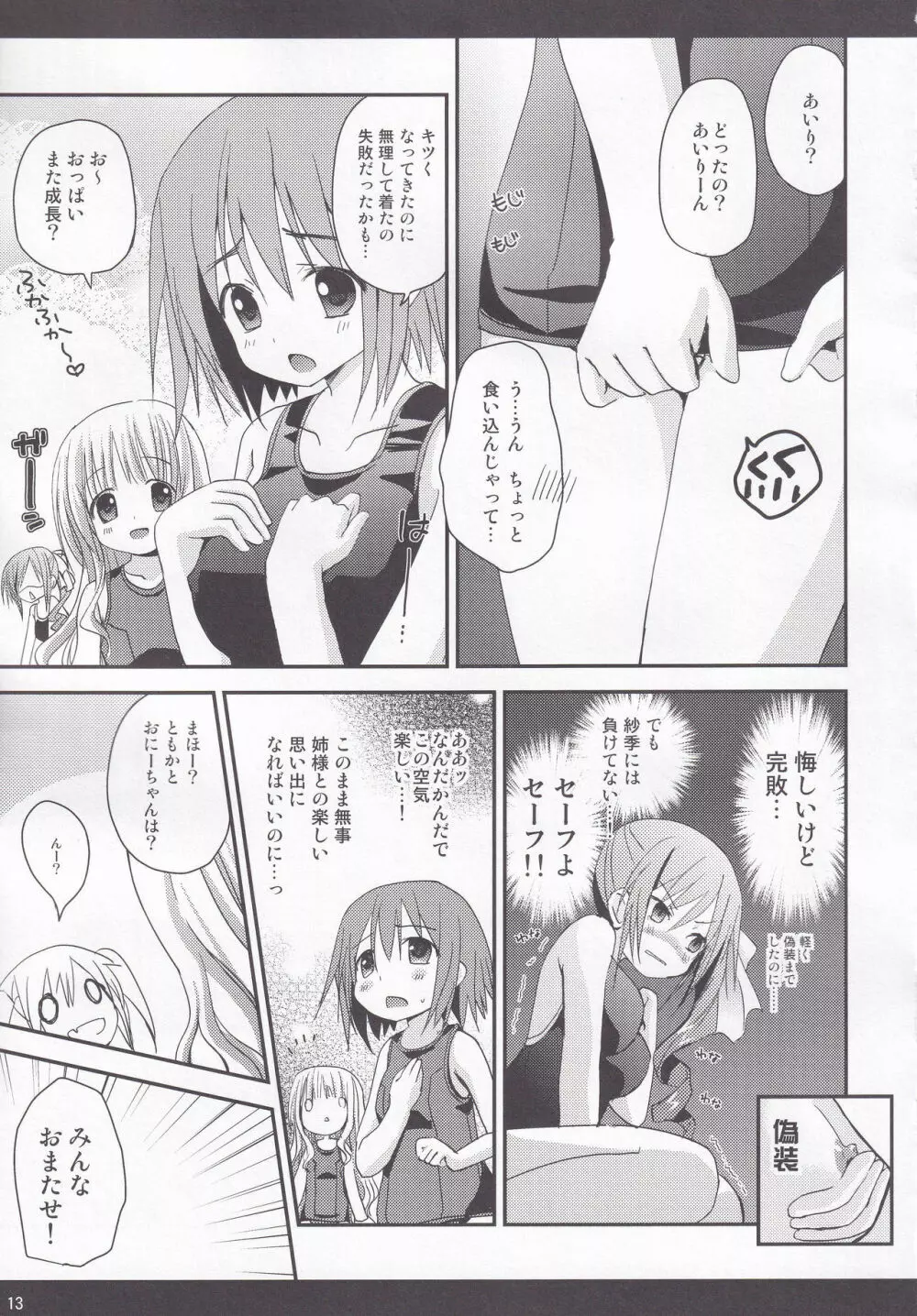 ロウりんぐスクみずフェスタ！ Page.12