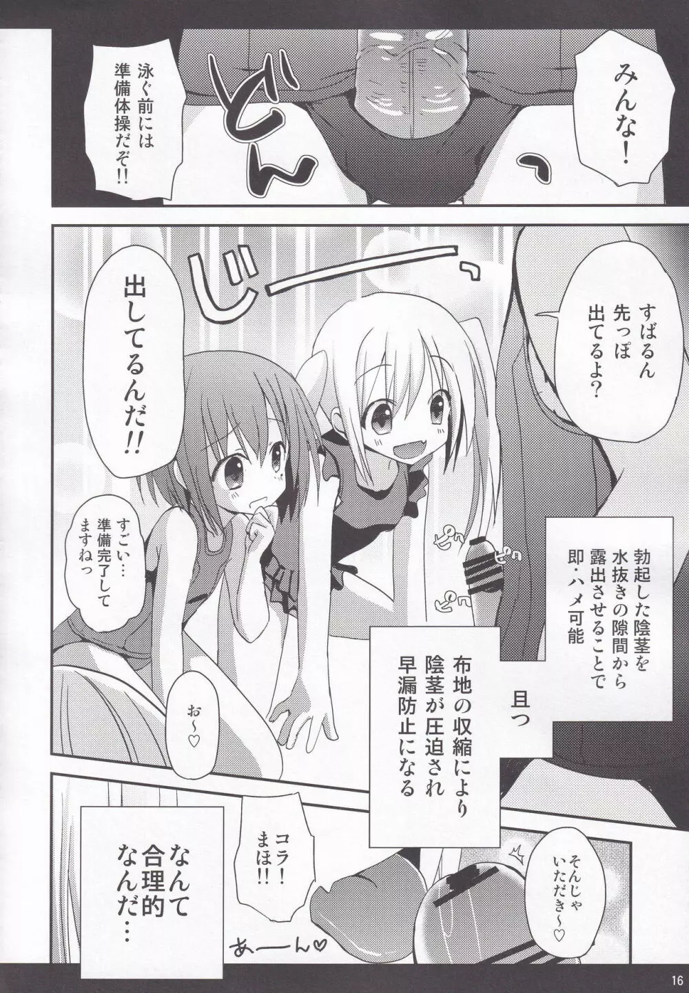 ロウりんぐスクみずフェスタ！ Page.15