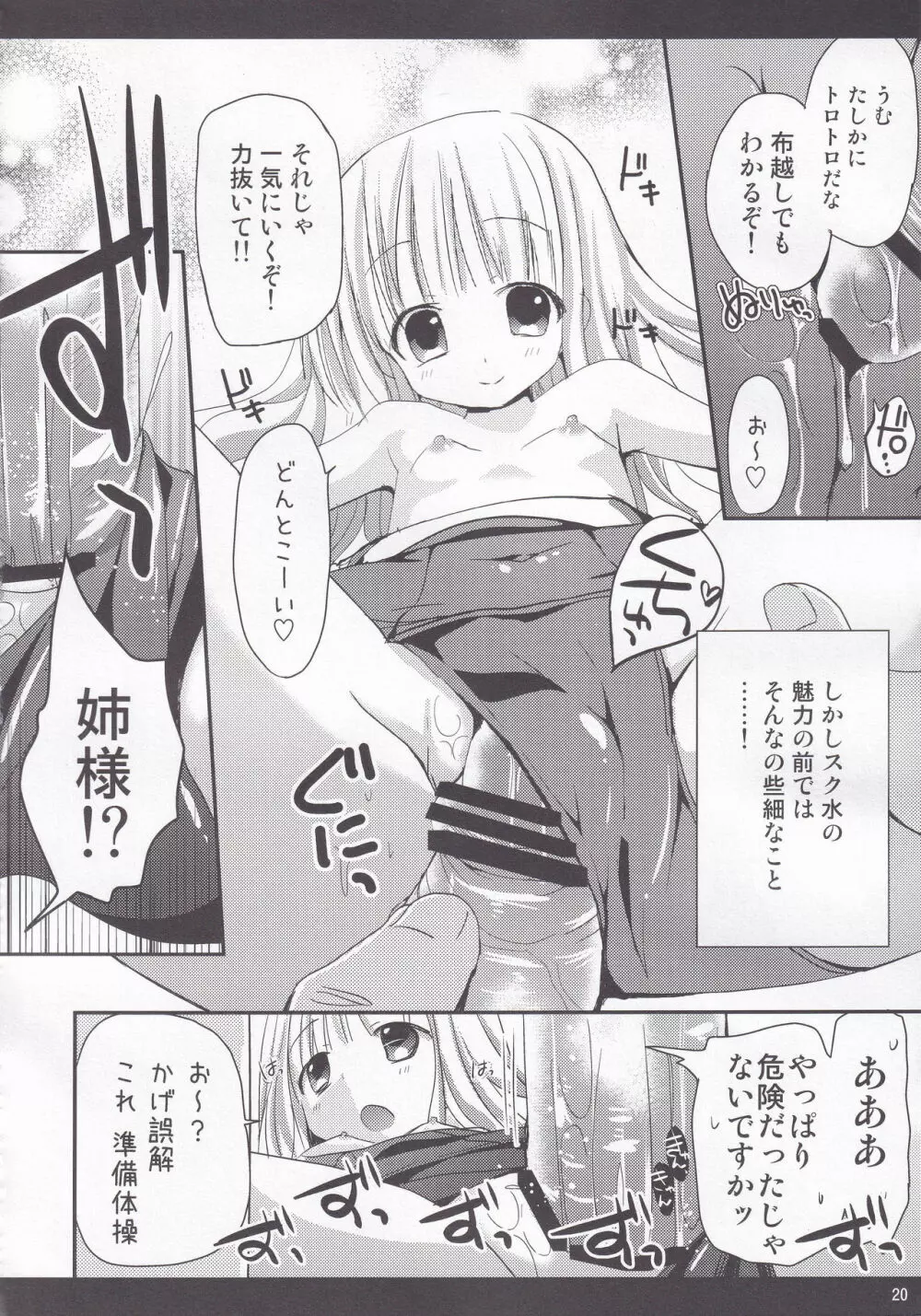 ロウりんぐスクみずフェスタ！ Page.19