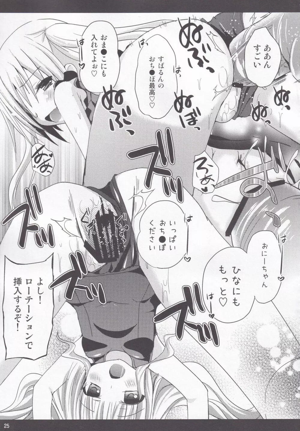 ロウりんぐスクみずフェスタ！ Page.24