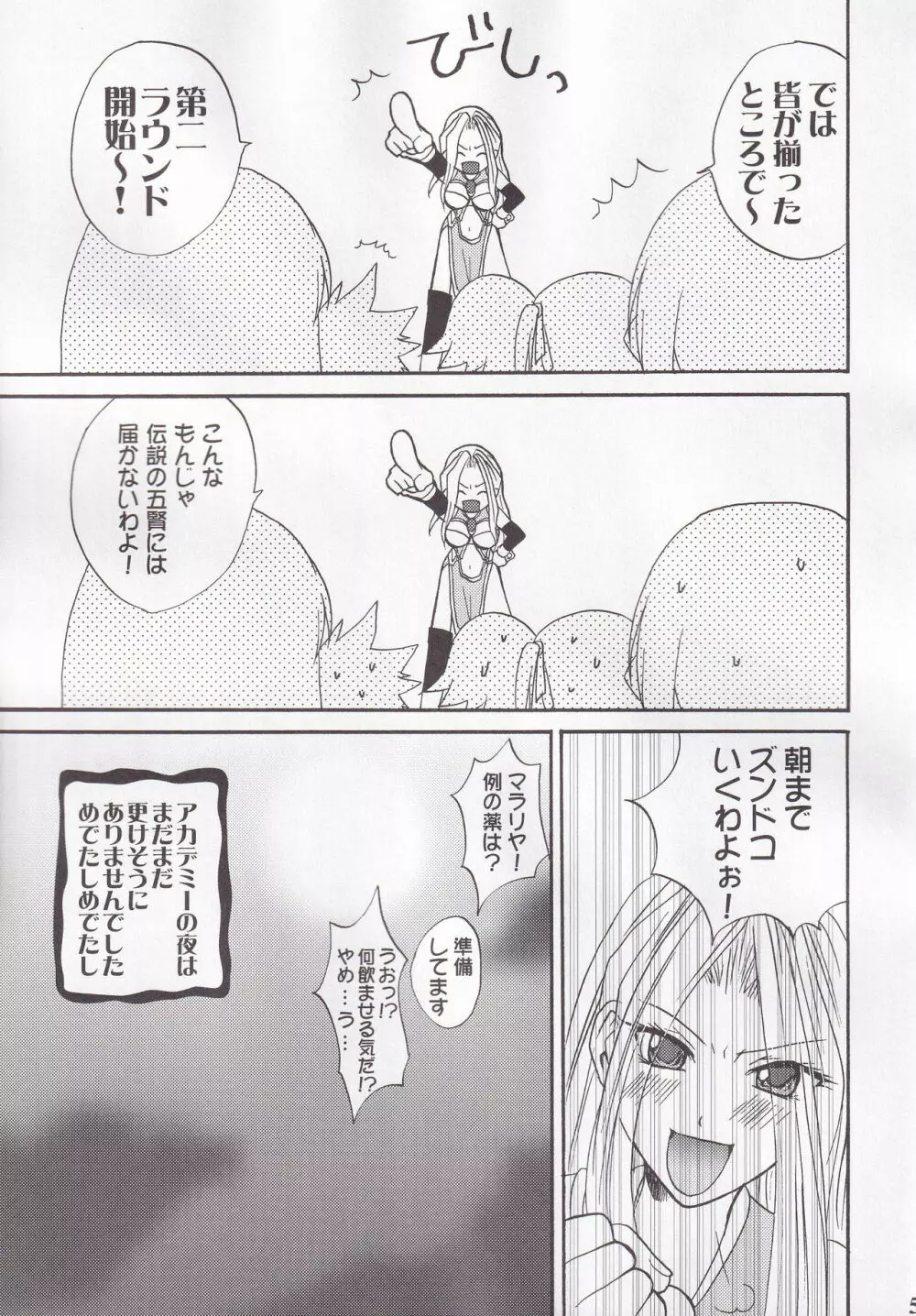 ミランダ先生の極付け総集編 Page.53