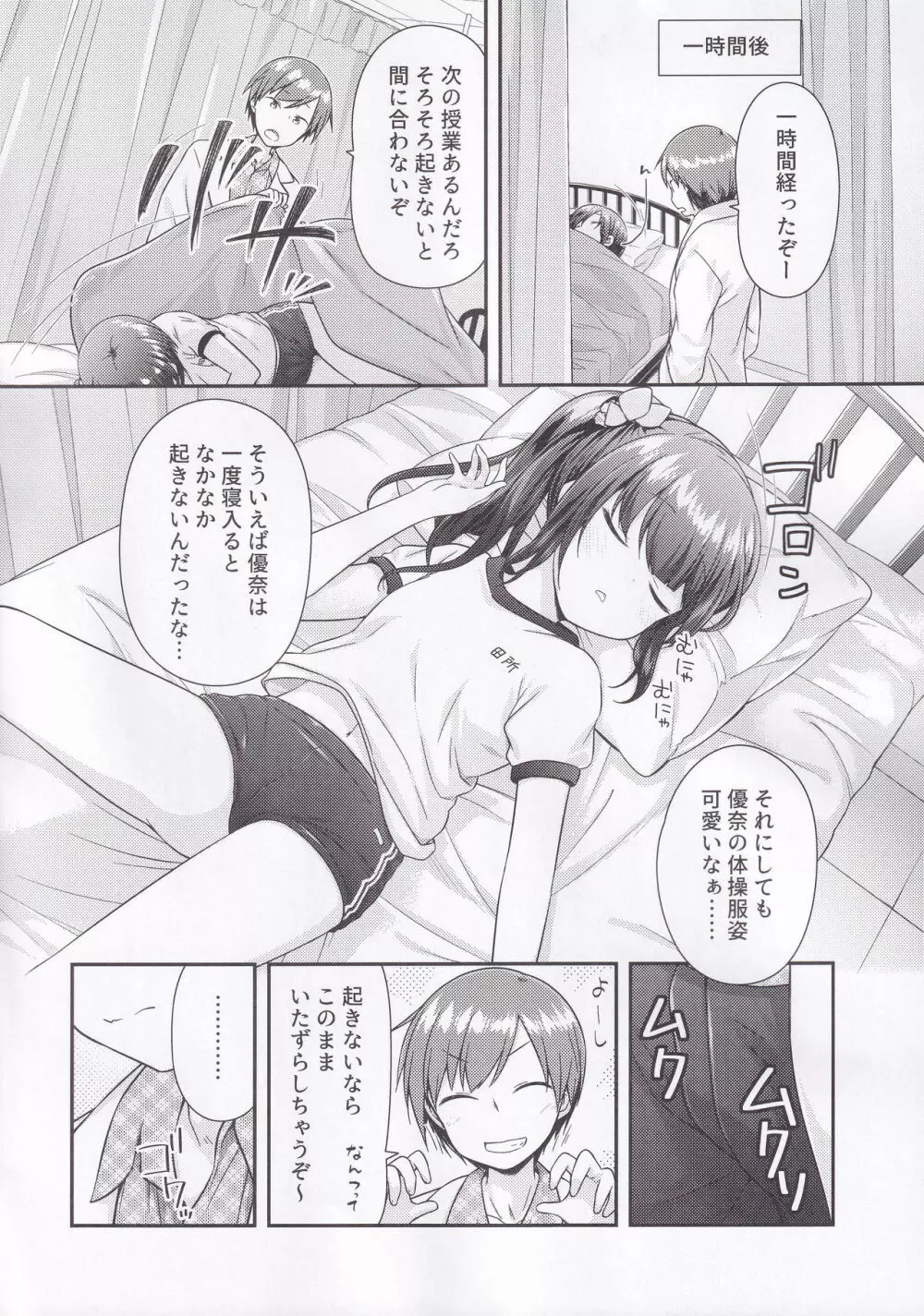 今はダメだよおにいちゃん Page.5