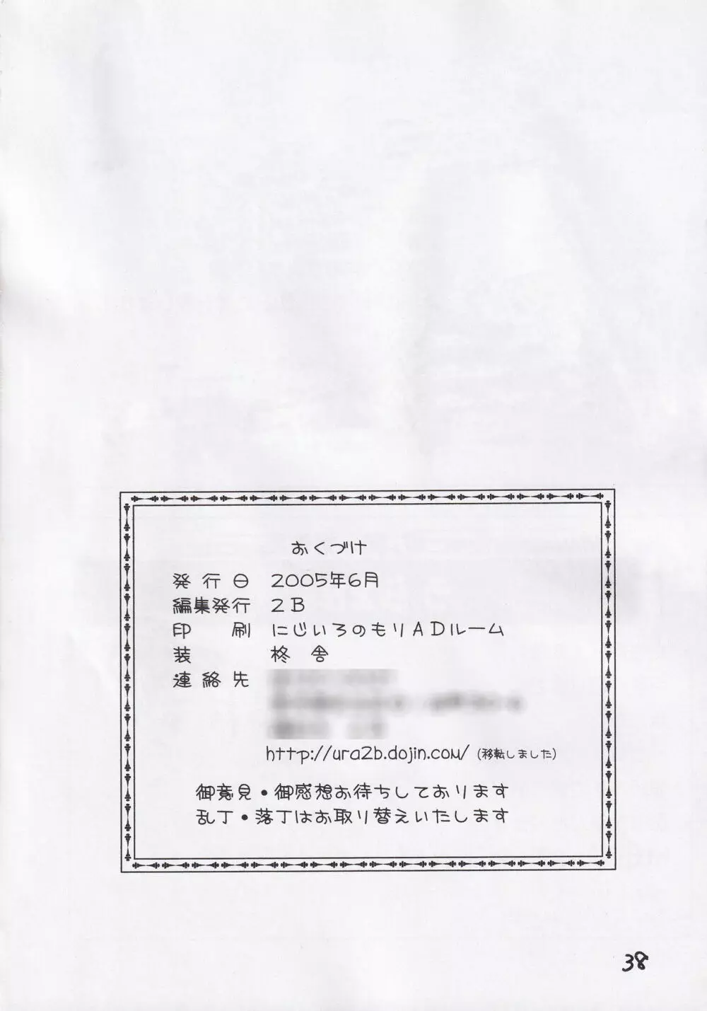 ちび☆ぼし Page.37