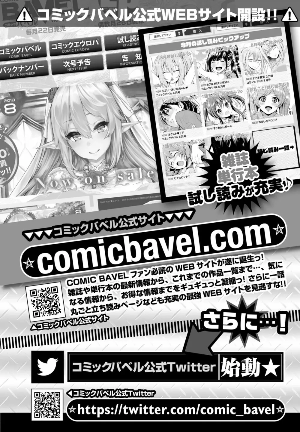 COMIC BAVEL 2018年11月号 Page.378