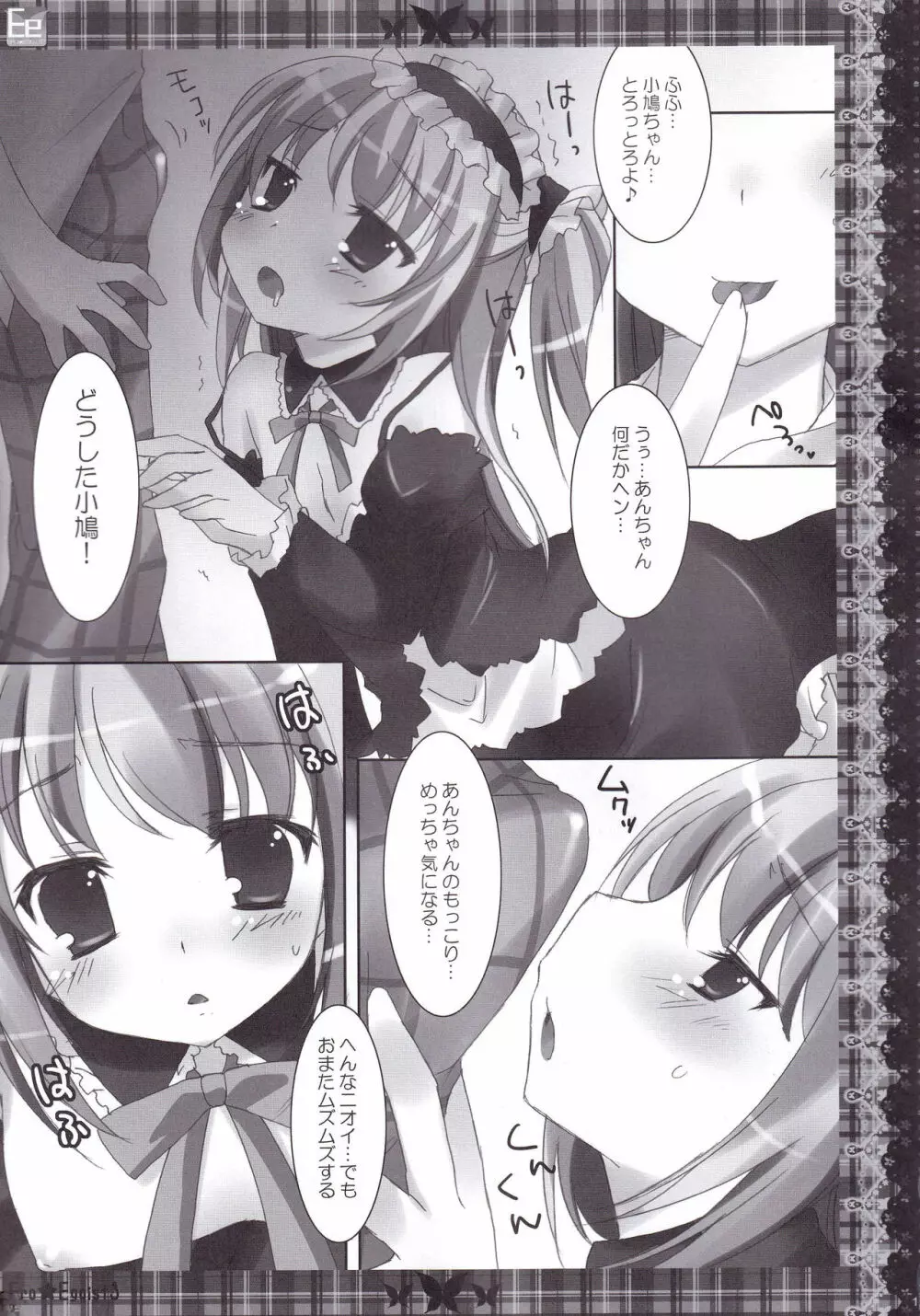 ERO☆EGOIST 3 Page.14