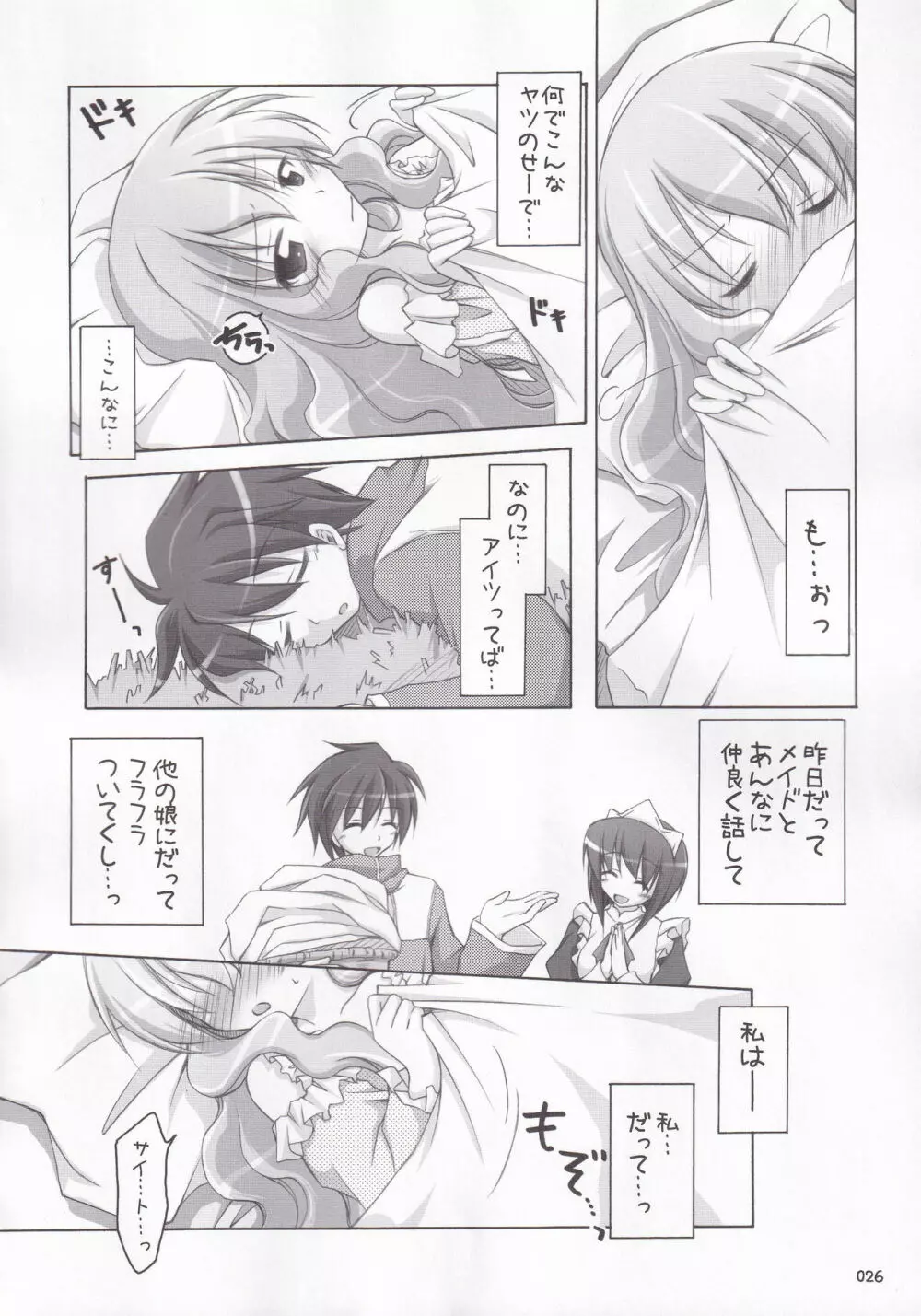 るいづくし Page.29