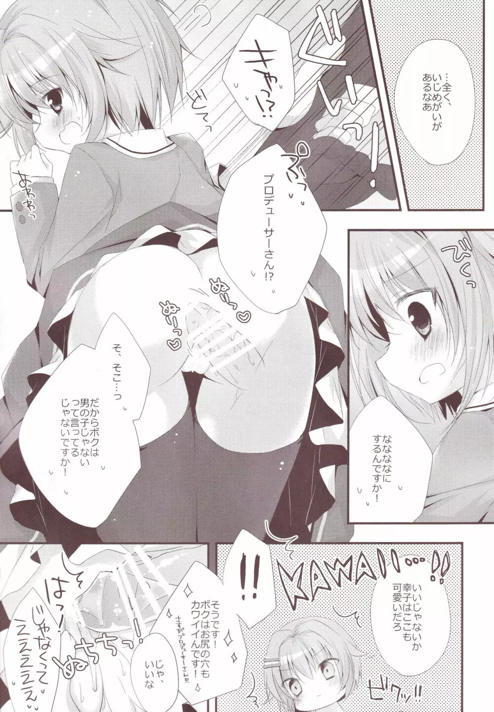 あいいろモバマス総集編 Page.10