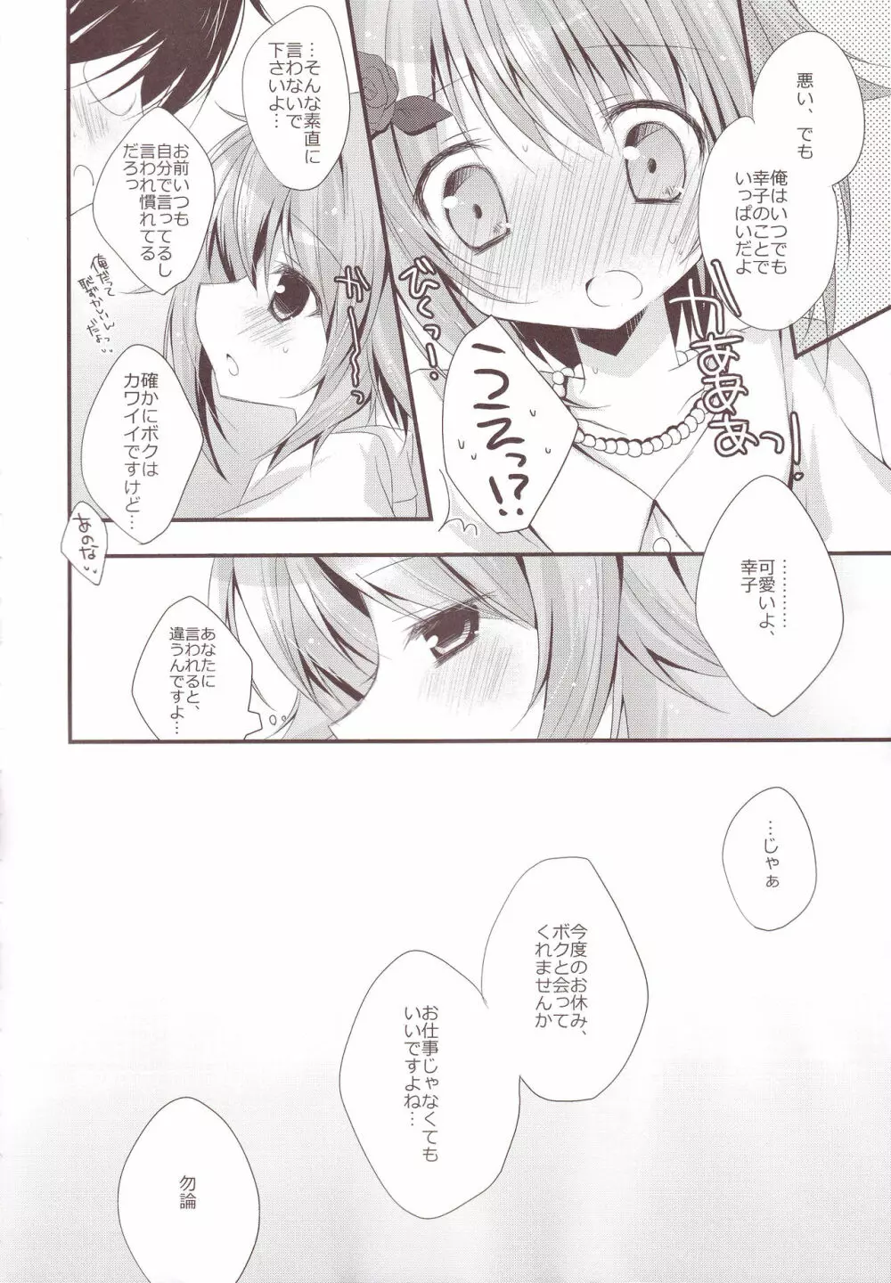 あいいろモバマス総集編 Page.17