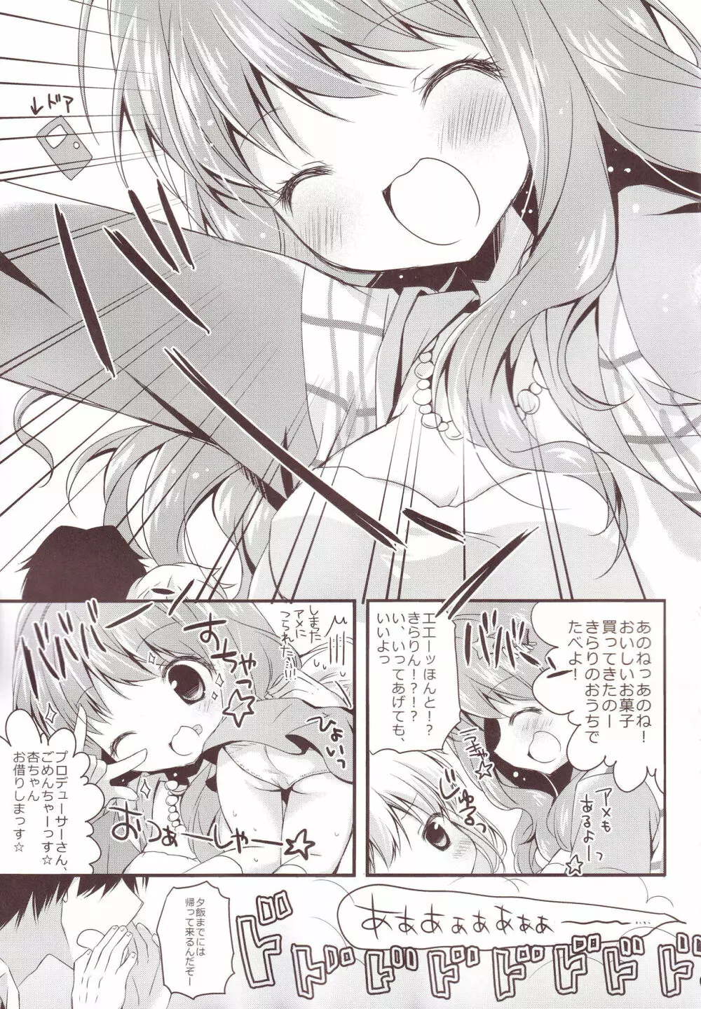 あいいろモバマス総集編 Page.70